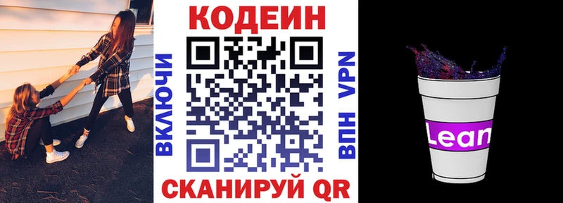 Купить где  Камышлов  Codein Purple Drank 
